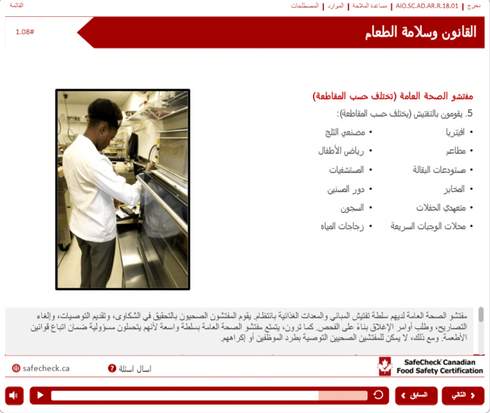 Arabic – SafeCheck® Advanced Food Safety – Includes Exam – Arabic - Image 3