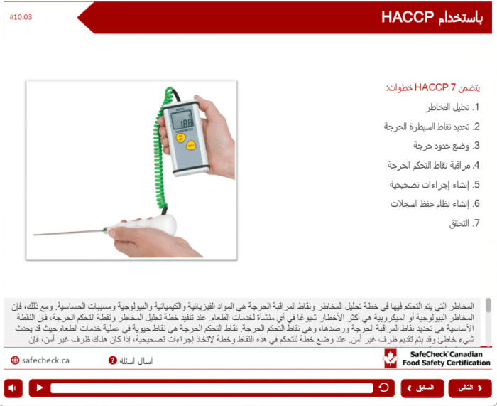 Arabic – SafeCheck® Advanced Food Safety – Includes Exam – Arabic - Image 12