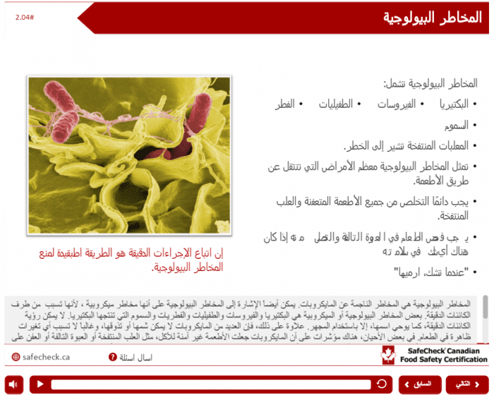 Arabic – SafeCheck® Advanced Food Safety – Includes Exam – Arabic - Image 4