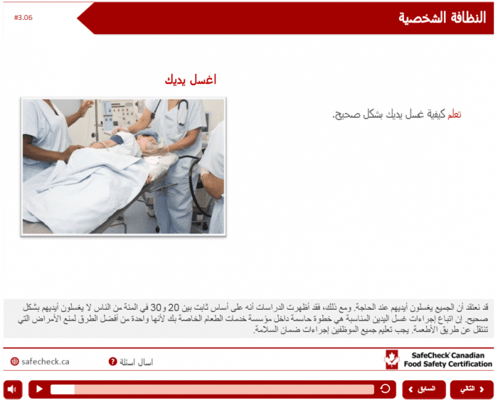 Arabic – SafeCheck® Advanced Food Safety – Includes Exam – Arabic - Image 6