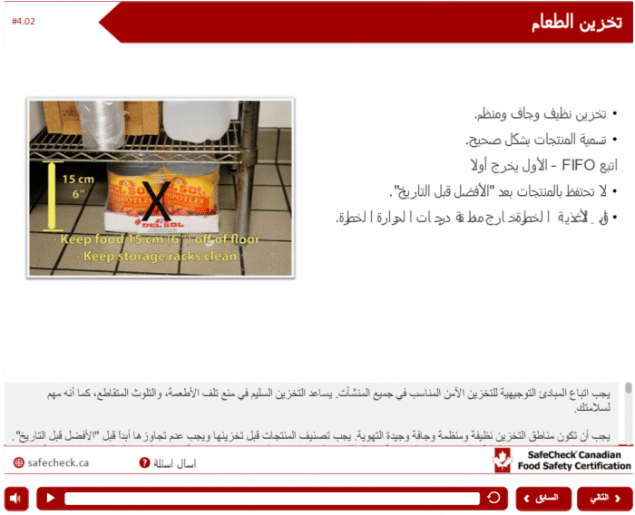 Arabic – SafeCheck® Advanced Food Safety – Includes Exam – Arabic - Image 7