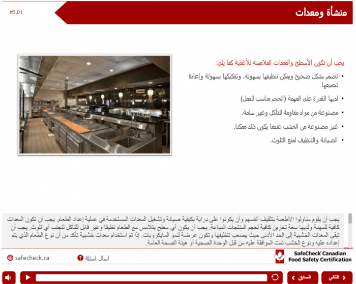 Arabic – SafeCheck® Advanced Food Safety – Includes Exam – Arabic - Image 8