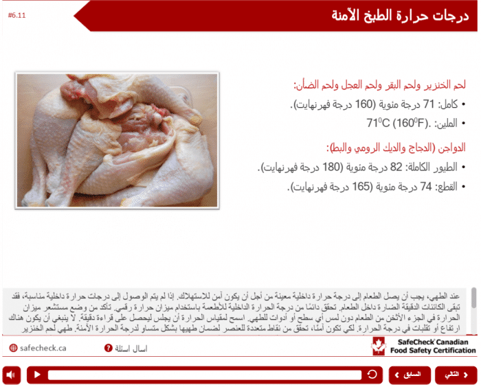 Arabic – SafeCheck® Advanced Food Safety – Includes Exam – Arabic - Image 9