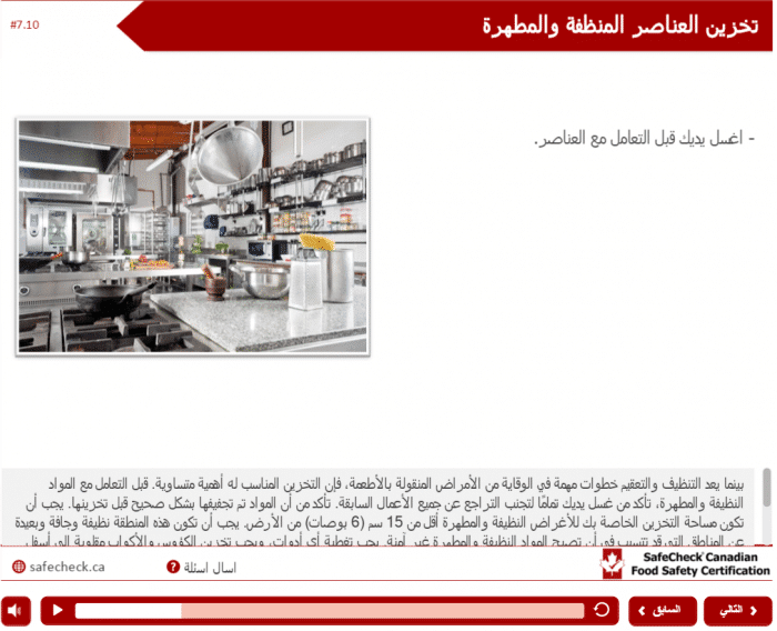 Arabic – SafeCheck® Advanced Food Safety – Includes Exam – Arabic - Image 11