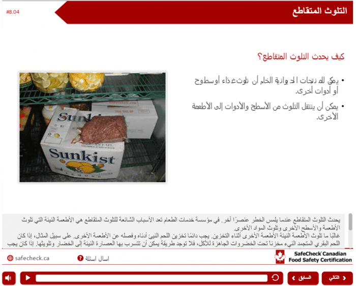 Arabic – SafeCheck® Advanced Food Safety – Includes Exam – Arabic - Image 10