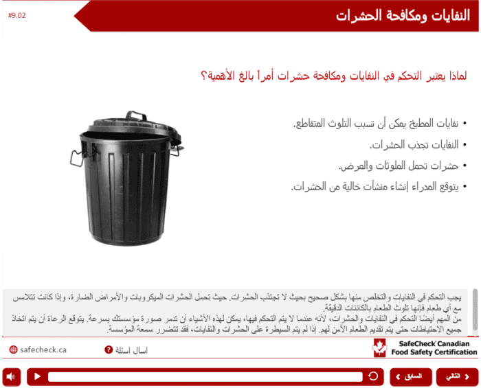 Arabic – SafeCheck® Advanced Food Safety – Includes Exam – Arabic - Image 13